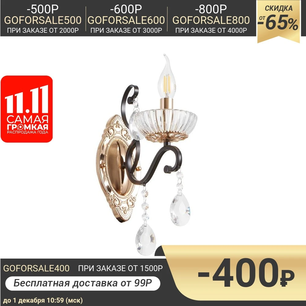 Бра 5542/1W 1x40Вт E14 кофейный 7353418 | Лампы и освещение