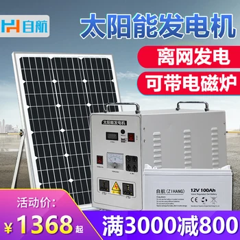 

Self-Propelled Solar Power System Home with 220v Panels Photovoltaic Panels Complete with Air Conditioning Generator Machine
