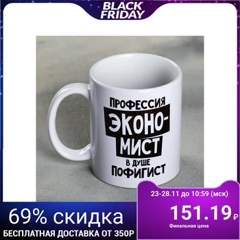

Mug "Economist", 300 ml