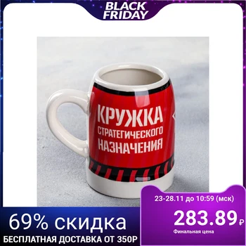 

Souvenir beer mug "Strategic purpose", 200 ml