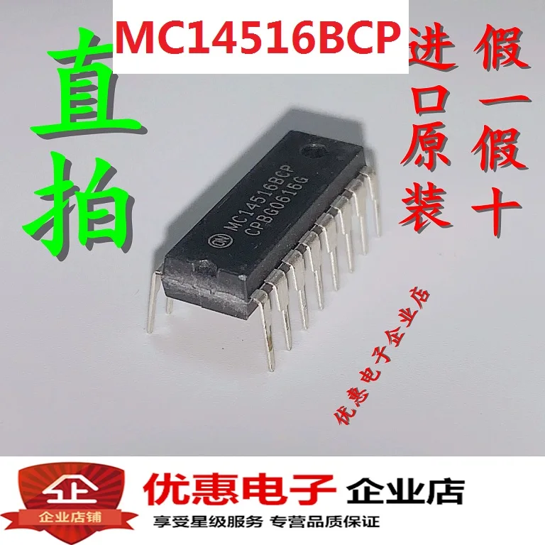 10 шт. MC14516BCP D1P16 MC14516 совершенно новый аппарат не Привязанный к оператору сотовой связи