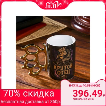 

Ceramic mug brass knuckles "Cool father" 320 ml 1578420