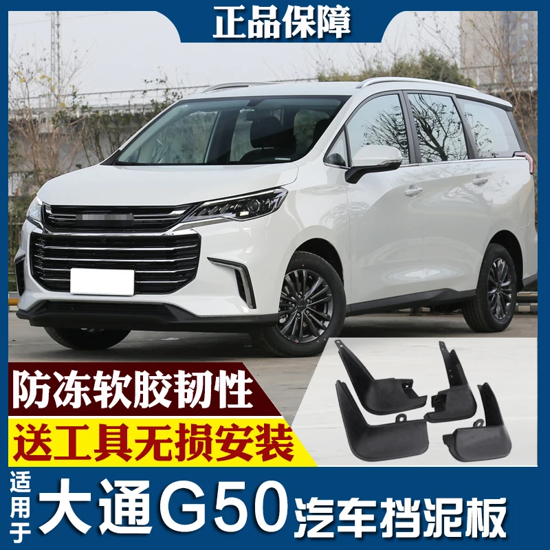 SmRKE для автомобиля SAIC MAXUS G50 2019 Брызговики крыло брызговик переднее заднее полный