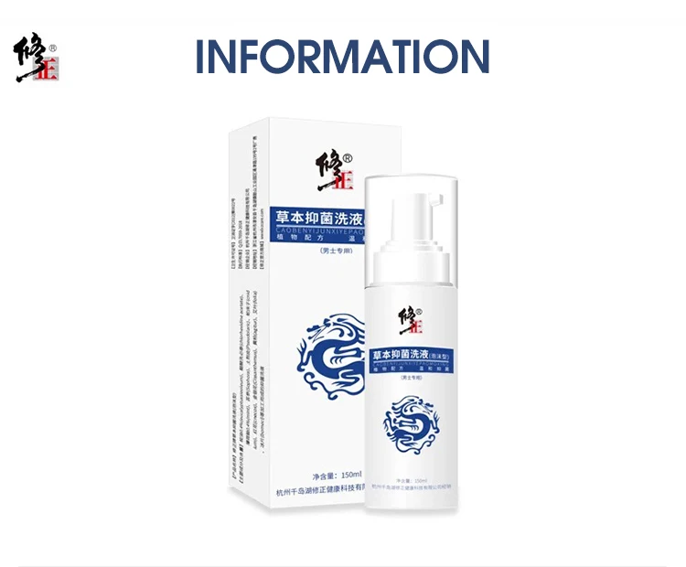 草本抑菌洗液男士_07