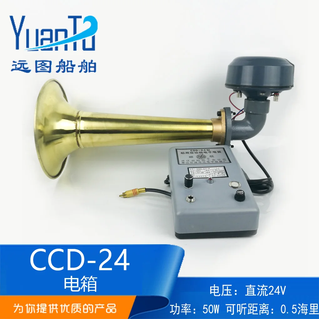 Marine Multi-Double Feature Electronic Electric Flute CDD-24-B High-Power 24V50W Treble Loudspeaker Trumpet Genuine Product |