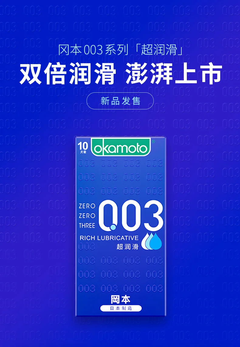 003超润滑10片_01