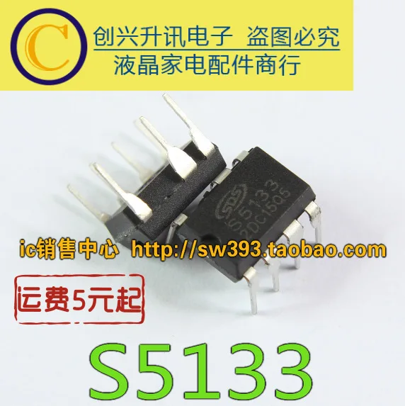 5 шт./S5133 DIP-7