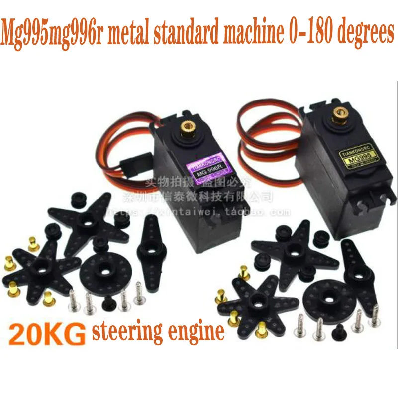 Металлический Стандартный рулевой механизм Mg995 mg996r mg946r 180 градусов цифровой