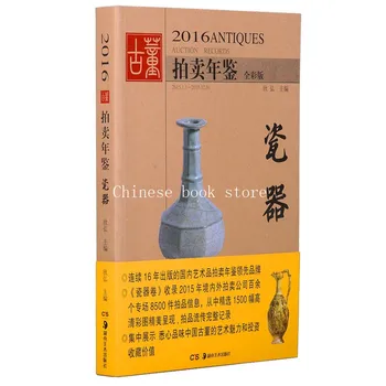 

2016 China Antioues Auction Records book: Porcelain antiques Antique Auction Yearbook Chinese Auction Records book