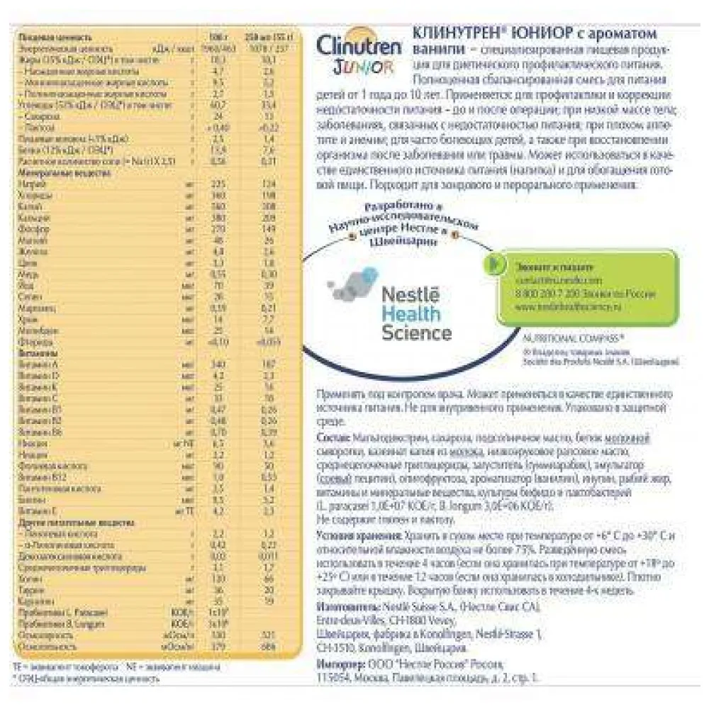 Смесь Nestle Clinutren Junior для диетотерапии с 12 мес 400 гр