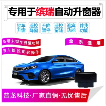 

Suitable for 19 Geely benry Automatic Window Lifter Car Window Glass by Using a One-Click Height Adjustable the 18obd Modificati