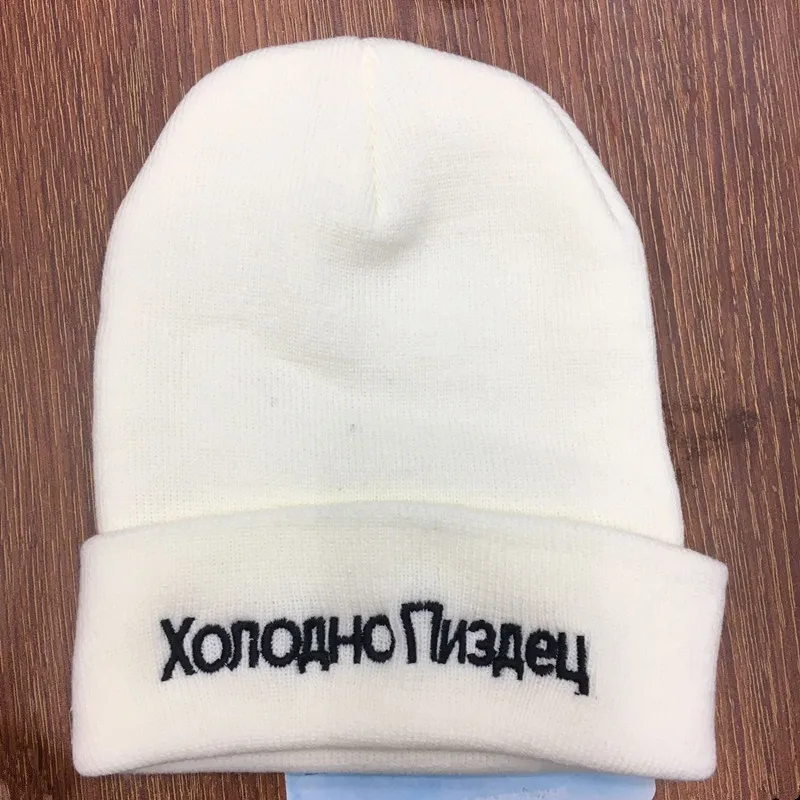 1 шт., шапка с русскими буквами, очень холодная Повседневная для мужчин и женщин, модные хип-хоп вязаные зимние шапки