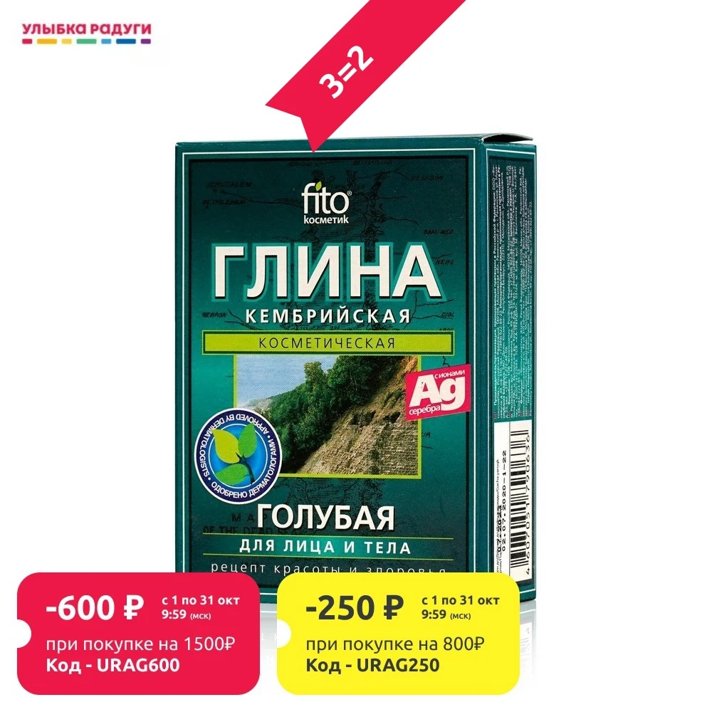 Голубая глина ФИТОкосметик Кембрийская лечебно - косметическая для лица и тела с