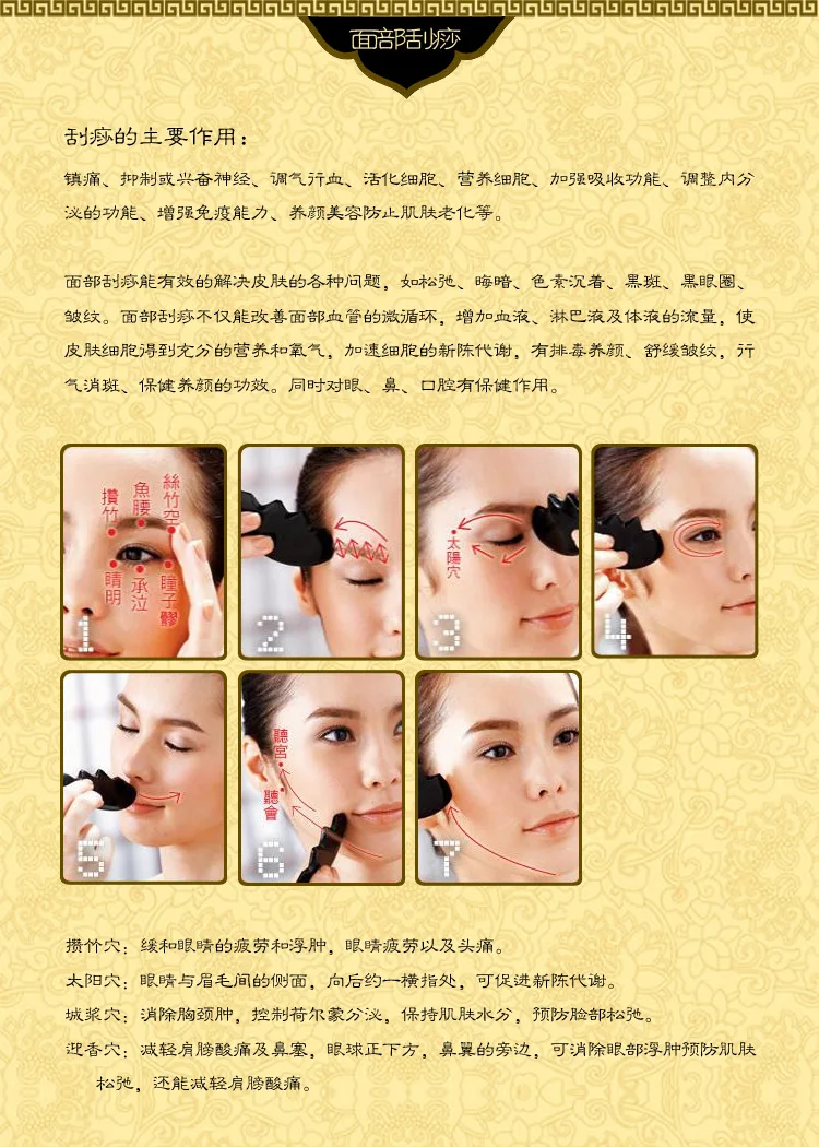 脸部刮痧