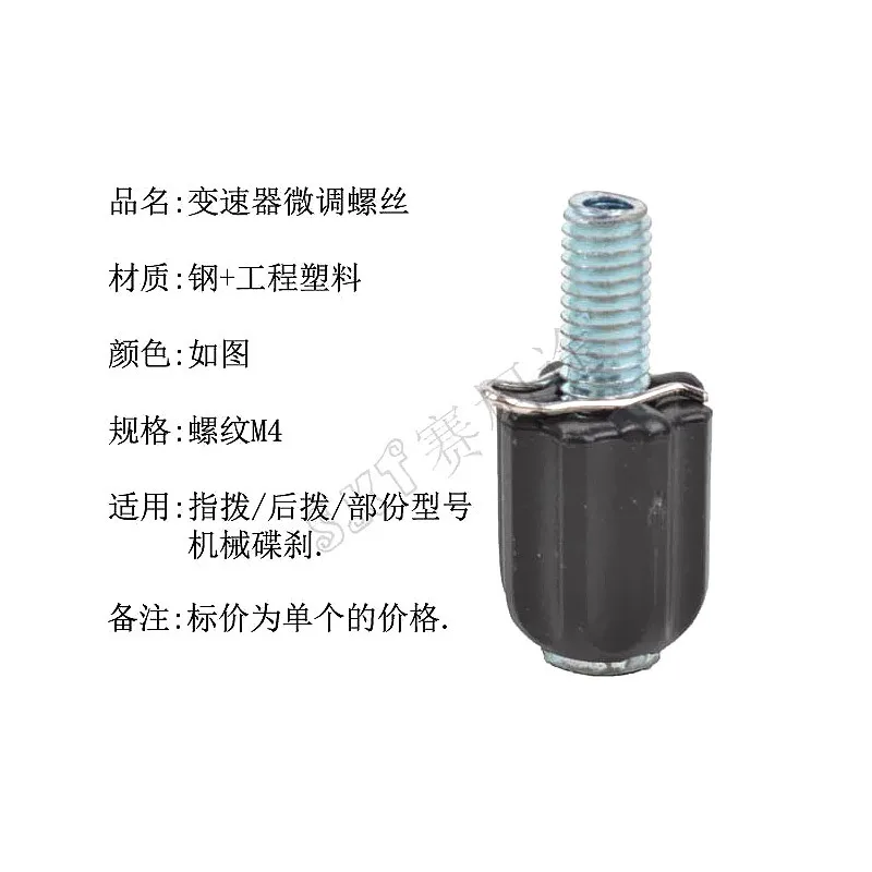 

Mountain Bicycle Brake Adjustable Screws M5 Variable Speed Fine-tuning Screw Positioning Screw Rear Derailleur Adjustment Screw