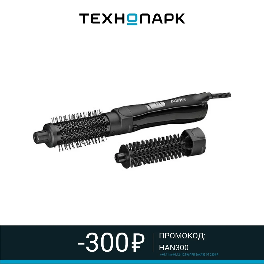 Фен-щетка Babyliss AS 82E | Бытовая техника