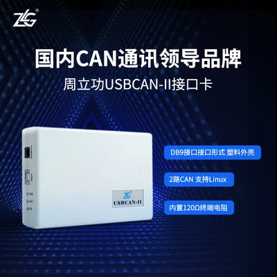 USBCAN-II Смарт USBCAN интерфейсная карта Автомобильный CAN автобус анализатор USB может конвертер - Цвет: USBCAN-II