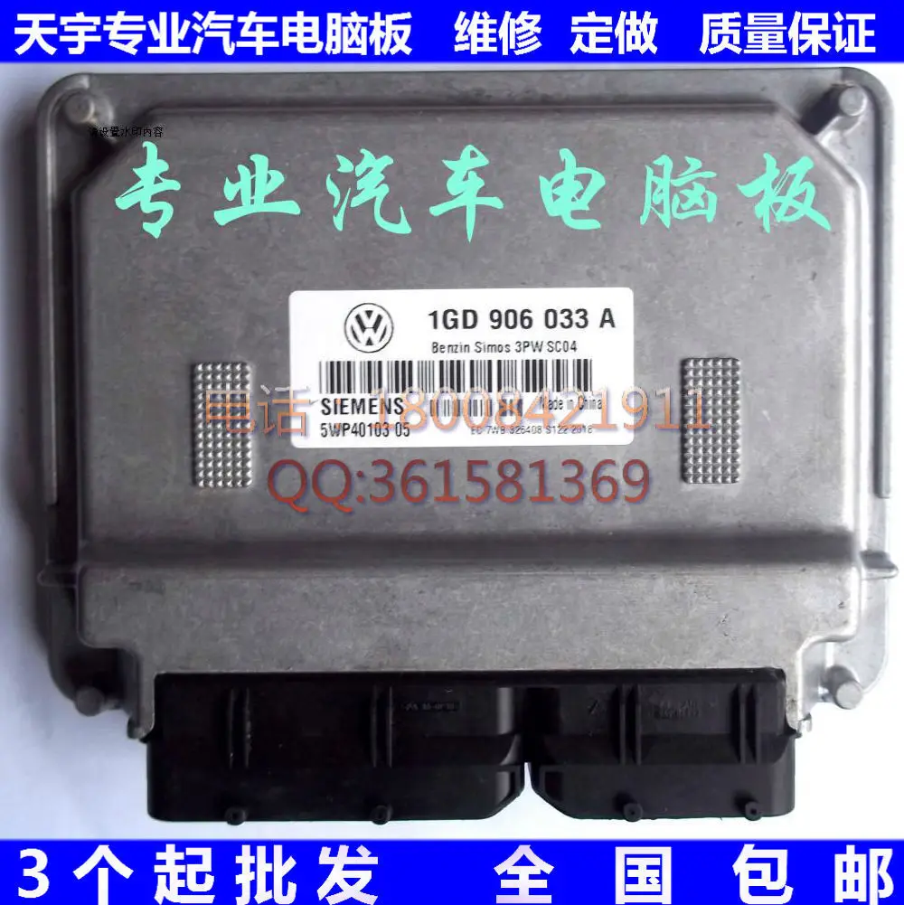 Двигатель автомобиля бортовой компьютер ECU 1GD 906 033 1GD 906 033A