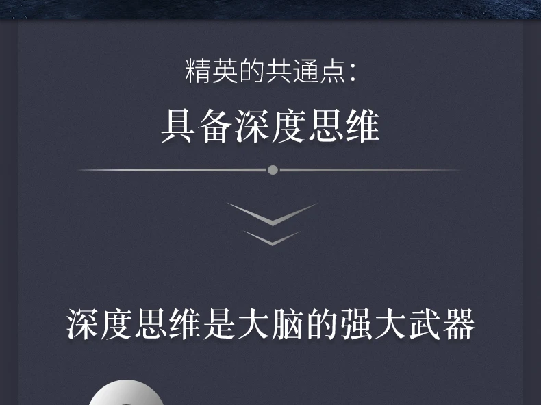 Подлинное углубленное мышление: вдохновляющая книга Ye Xiu об успешном рабочем месте