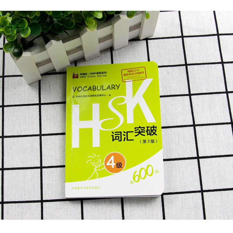 600 слов для изучения китайского словарного запаса HSK уровень 4 Hsk серия классов