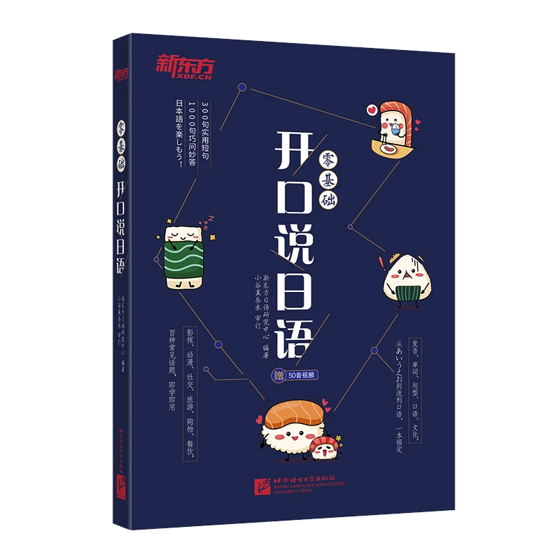 New Zero Based Speaks Japanese Book Easy To Learn Japanese Pronunciation Words Sentence Patterns Spoken Language Culture Education Teaching Aliexpress