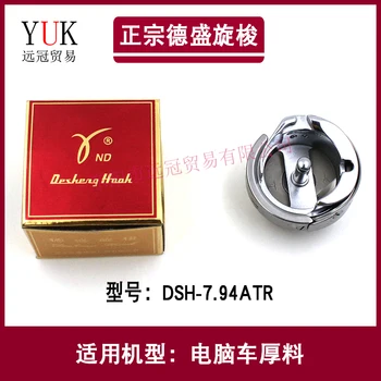 

Original Desheng rotary shuttle HOOK Desheng DSH-7.94ATRrotary shuttle computer flat car automatic thread cutting rotary shuttle