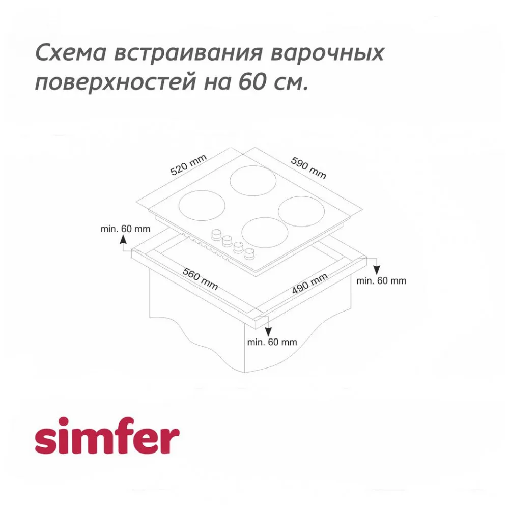 Комбинированная варочная панель Simfer H60N26S512