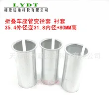 Алюминиевое литое сиденье трубка Бянь Цзин Тао 35,4 изменение 31,8X80 мм Высокая втулка собственный складной L Автомобильные Подседельный штырь zhuan huan tao