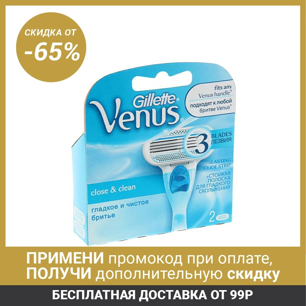 Gillette Venus Cassettes de rechange, 3 lames, 2 pièces 1244947 pour le rasage ► Photo 1/3