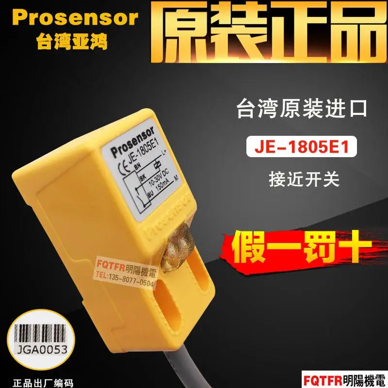 JE-1805E1 proximity switch sensor | Инструменты