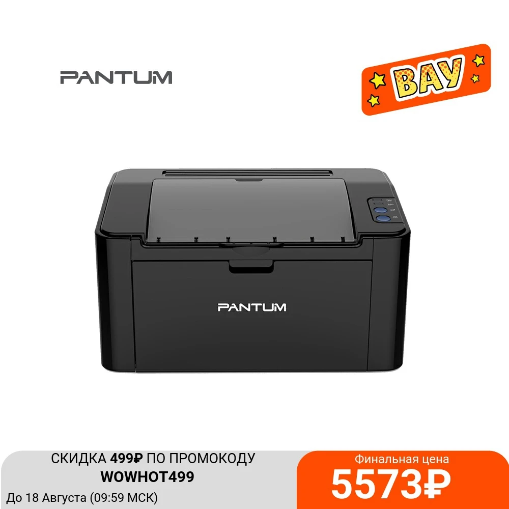 Принтер Pantum P2500W (лазерный монохромный А4 22 стр/мин 1200 X dpi 128Мб RAM лоток 150 листов
