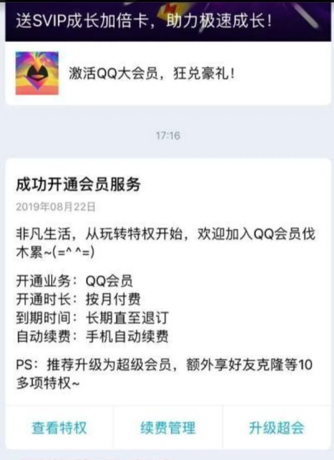 安卓联通0元刷QQ会员助手