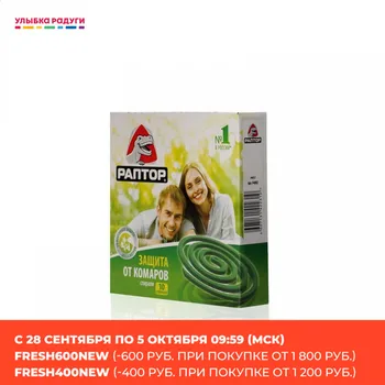 

Repellents Раптор 3046384 Спирали Раптор " защита от комаров " без запаха 10шт 3046384 Улыбка радуги ulybka radugi r-ulybka smile rainbow косметика