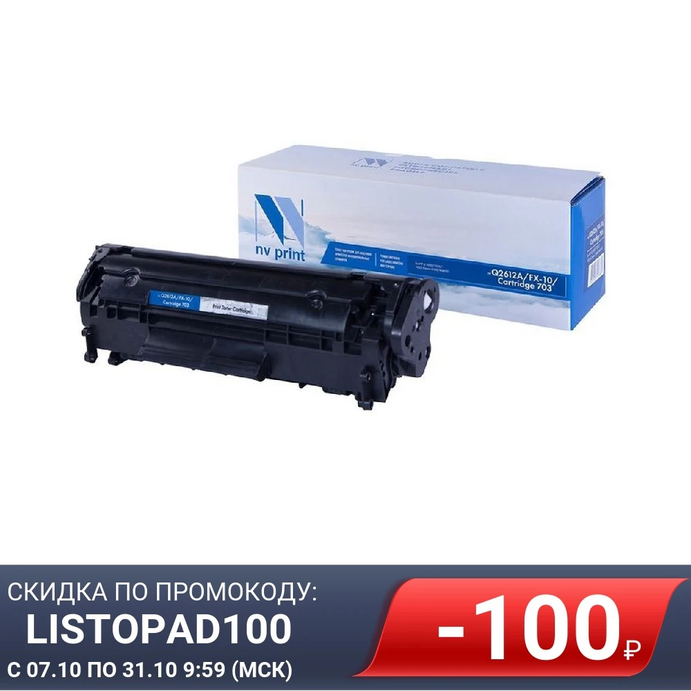 Картридж NV-Print Q2612A для HP LaserJet M1005/1010/1012/1015/1020/1022/M1319f/3015/3020/3030/3050/3050z (2000k) (NV-Q2612A) |
