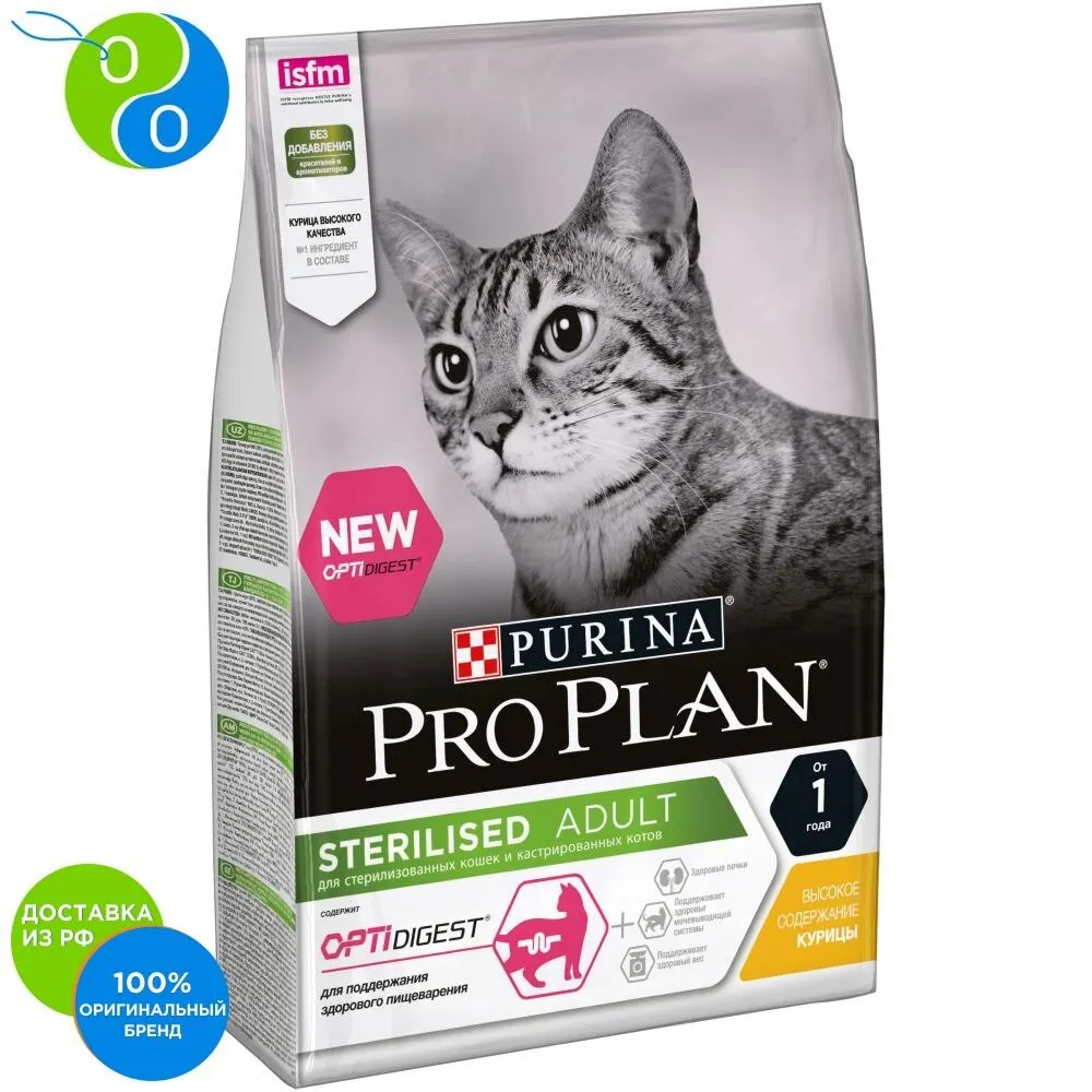 Сухой корм Purina Pro Plan для стерилизованных кошек и кастрированных котов с