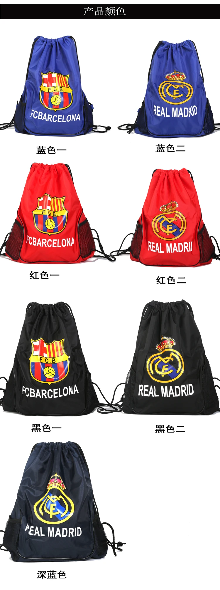 Футбольная сумка на шнурке, сумка для хранения футбольного клуба «Реал», «Барселона», Детская Футбольная сумка с логотипом