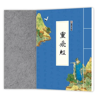 

Lingfei Scripture Copybook - Chinese Calligraphy Copybook - student beginner Simple Regular Script copybook