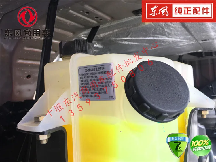 Для подлинный dongfeng Tianlong вспомогательный резервуар для воды Геркулес расширительный бак для воды чайник вспомогательный резервуар для воды бак в сборе