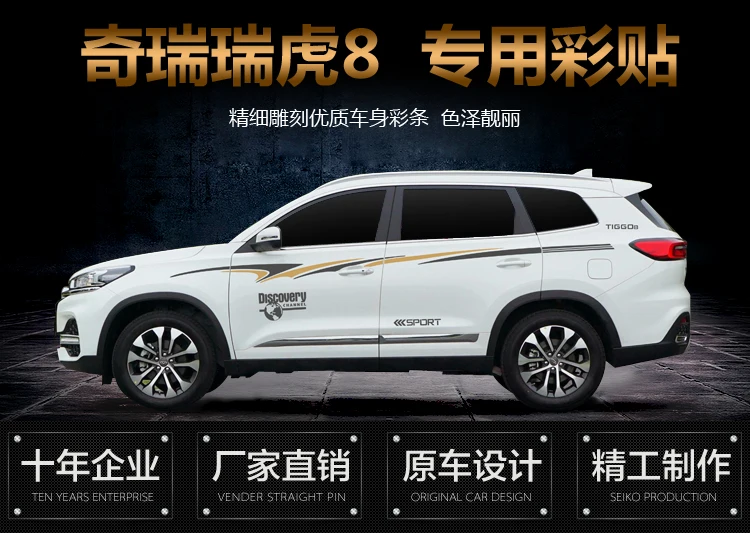 Автомобильная наклейка для CHERY Tiggo8 внешний вид наклейка модификации CHERY Tiggo 8 Спортивные цветные полоски для тела декоративные наклейки