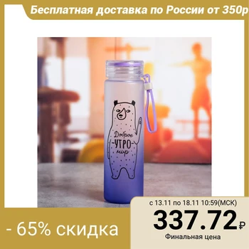 

Good morning water bottle, 550 ml