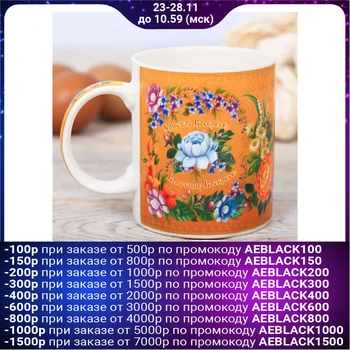 

Easter mug "flower", 300 ml