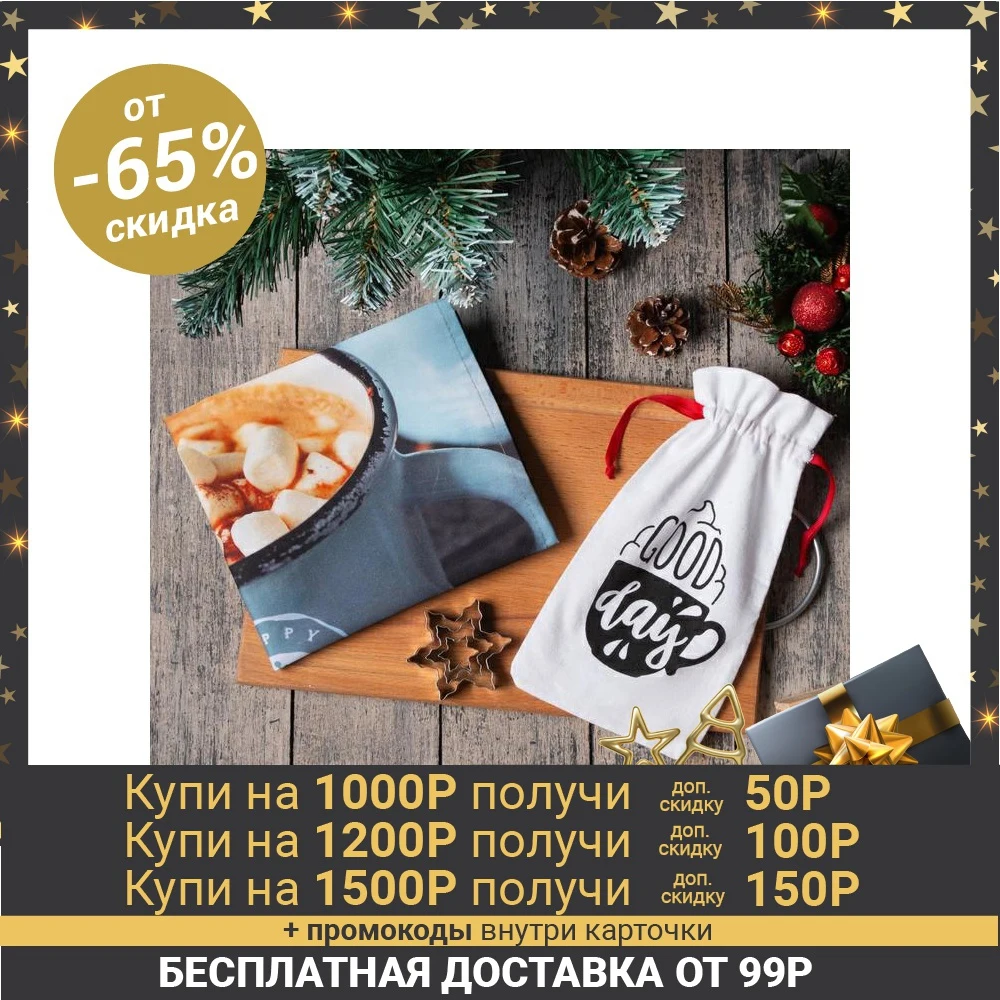 Набор в мешочке "Good day" полотенце 40х73см, формочки для запекания 3 шт 5081036|Чистящие салфетки| | АлиЭкспресс