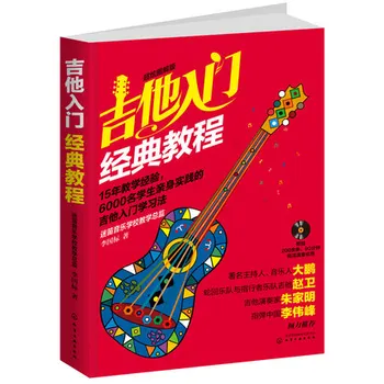 

Introduction to Guitar Classic Course Music Book Guitar repertoire Reference Books