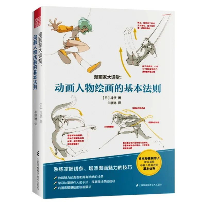 

New Hot Cartoon characters Entry Technique Book Comic Line Drawing Zero Basic Manga Sketch Tutorial Textbook