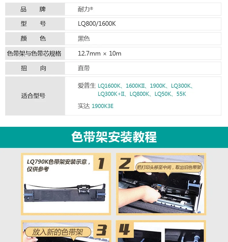 Endurance Ribbon Suitable EPSONLQ1600 K 1900K 300K 300K+ II 580K+ Color