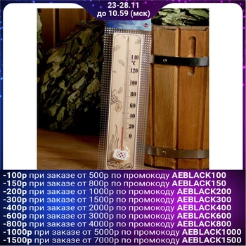 

Thermometer for bath and sauna wooden "gang with a broom", up to 150 °c, 29 & times; 6 cm 4920872