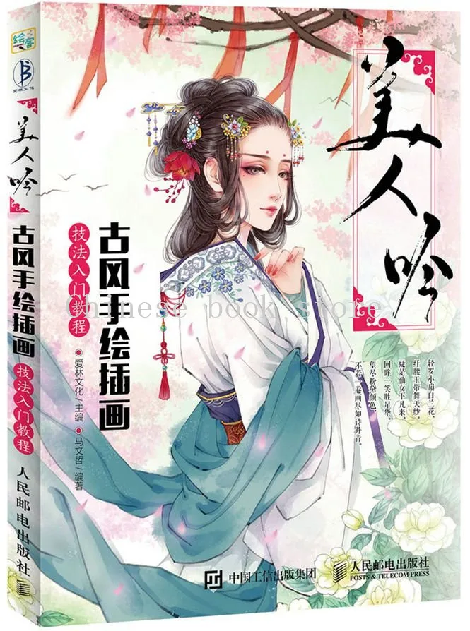 Новая мультяшная книга для рисования Китайская древняя красота рисунок