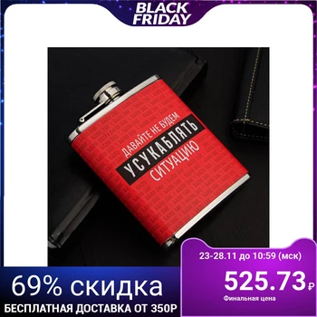 

Flask "Situation", 210 ml 4981652