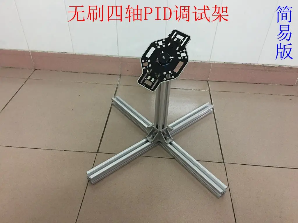 STM32 four-axis model airplane universal gimbal multi-rotor flight control drone debugging frame four-axis PID debugging frame