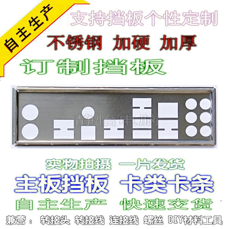 IO I/O Shield Back Plate BackPlate BackPlates Blende Bracket For ASUS P7P55D EVO P7P55D PRO、P7P55D-E PRO